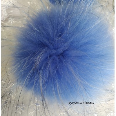 Помпон из натурального меха. Енот крашеный голубой 19-22 см